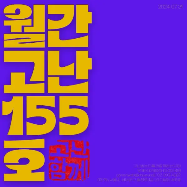 고난함께 뉴스레터[월간고난 155호] 첨부 사진