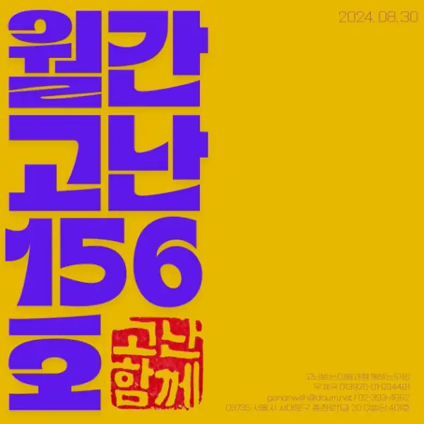 고난함께 뉴스레터[월간고난 156호] 첨부 사진