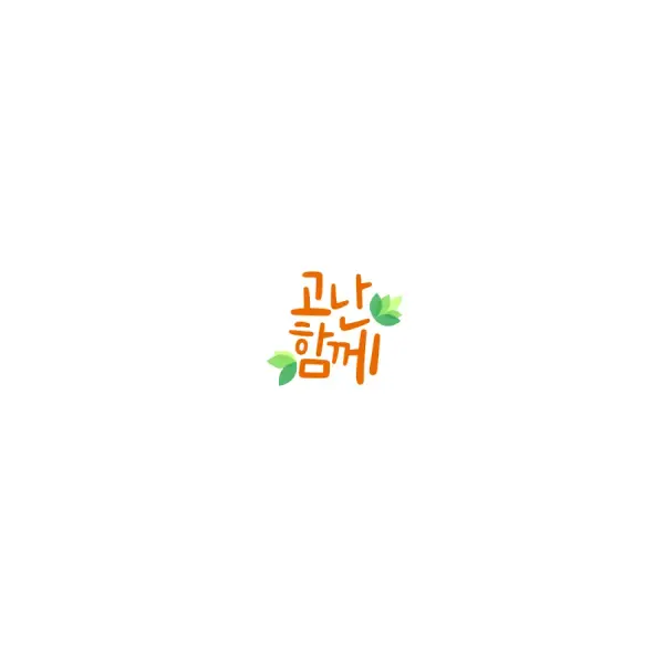 고난함께 뉴스레터 [월간고난 158호] 첨부 사진