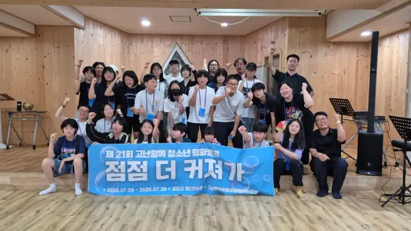 평화캠프
