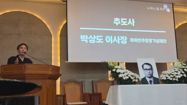 추모 · 기억