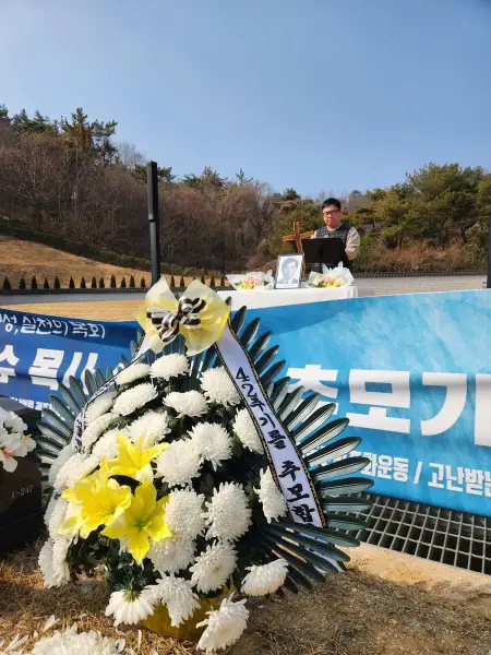 추모 · 기억