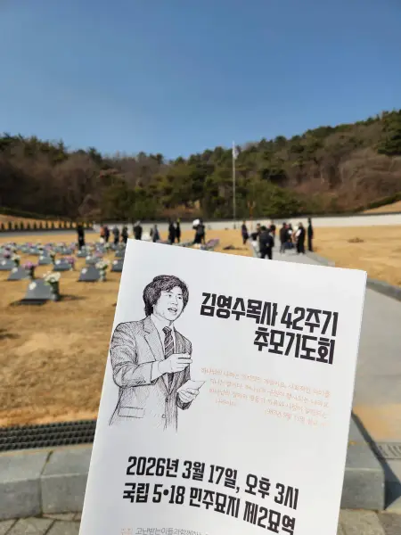 추모 · 기억