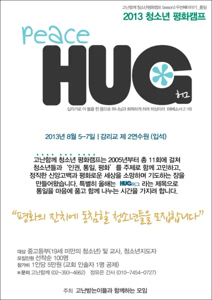 평화캠프