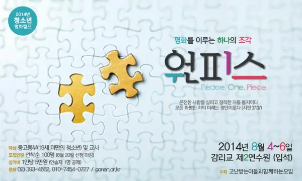 평화캠프