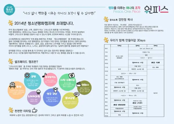 평화캠프