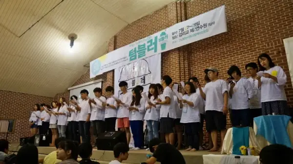 평화캠프