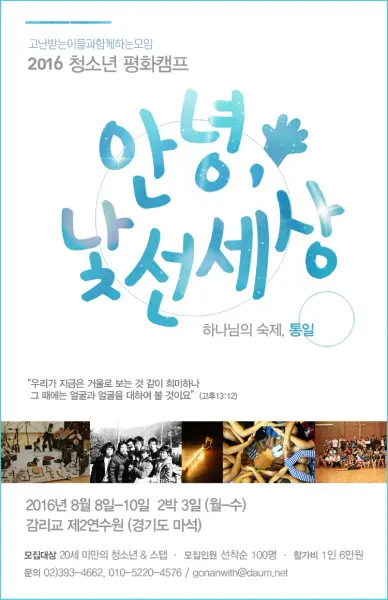 평화캠프