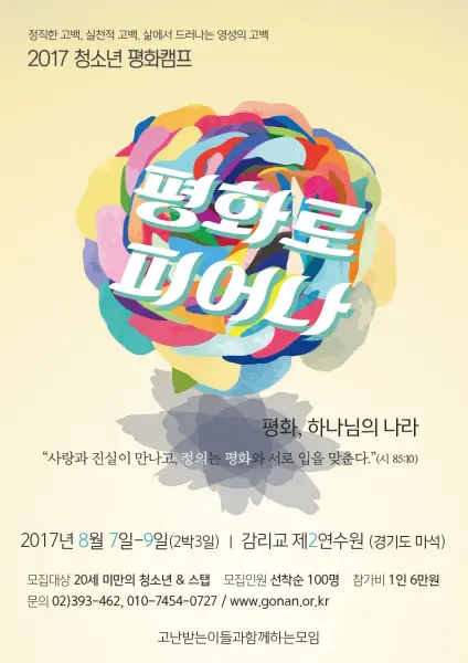 평화캠프
