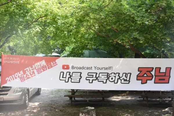 평화캠프