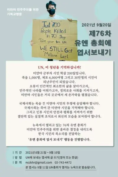 "76차 UN총회에 엽서 보내기" 1만 공동행동 첨부 사진