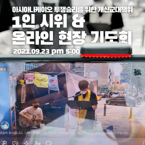 [기도회] 아시아나케이오 투쟁승리를 위한 온라인 현장 기도회 첨부 사진