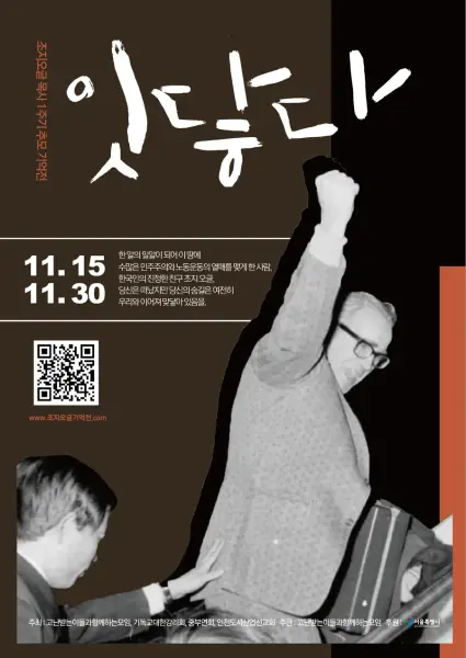 조지오글 목사 1주기 추모 기억전 《잇닿다》 첨부 사진