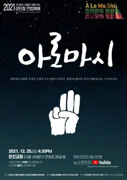 고난받는 이들과 함께하는 성탄절 연합예배 첨부 사진