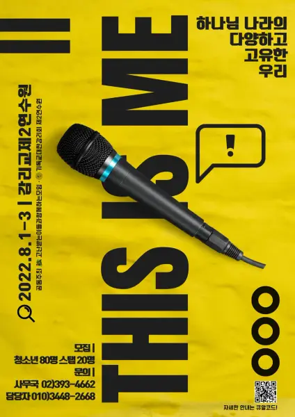 2022 평화캠프 THIS IS ME 첨부 사진