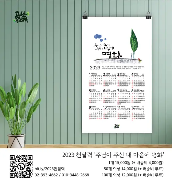 2023 고난함께 천달력 첨부 사진