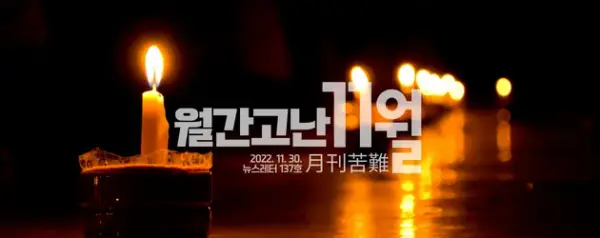 고난함께 뉴스레터 [월간고난 11월] 첨부 사진