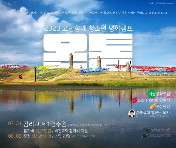 평화캠프