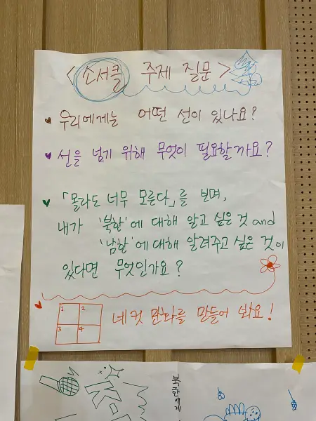 평화캠프