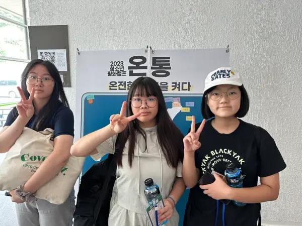 평화캠프
