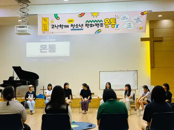 평화캠프