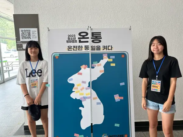 평화캠프