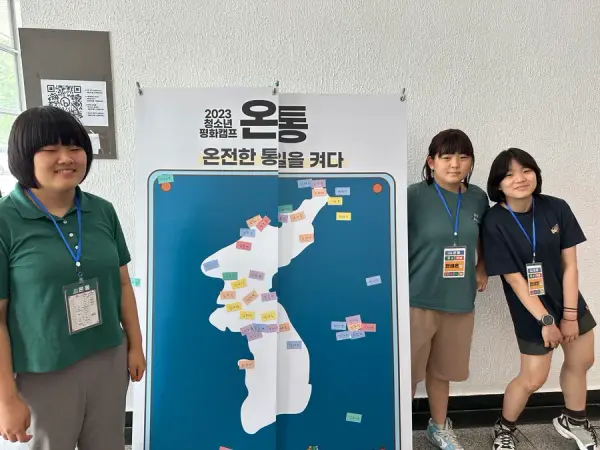 평화캠프