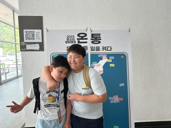 평화캠프
