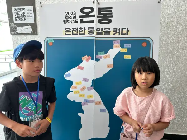 평화캠프