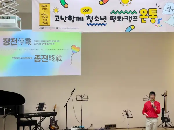 평화캠프