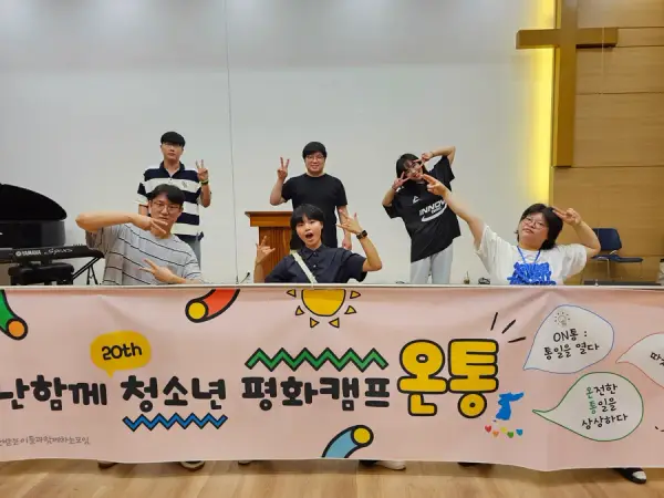 평화캠프